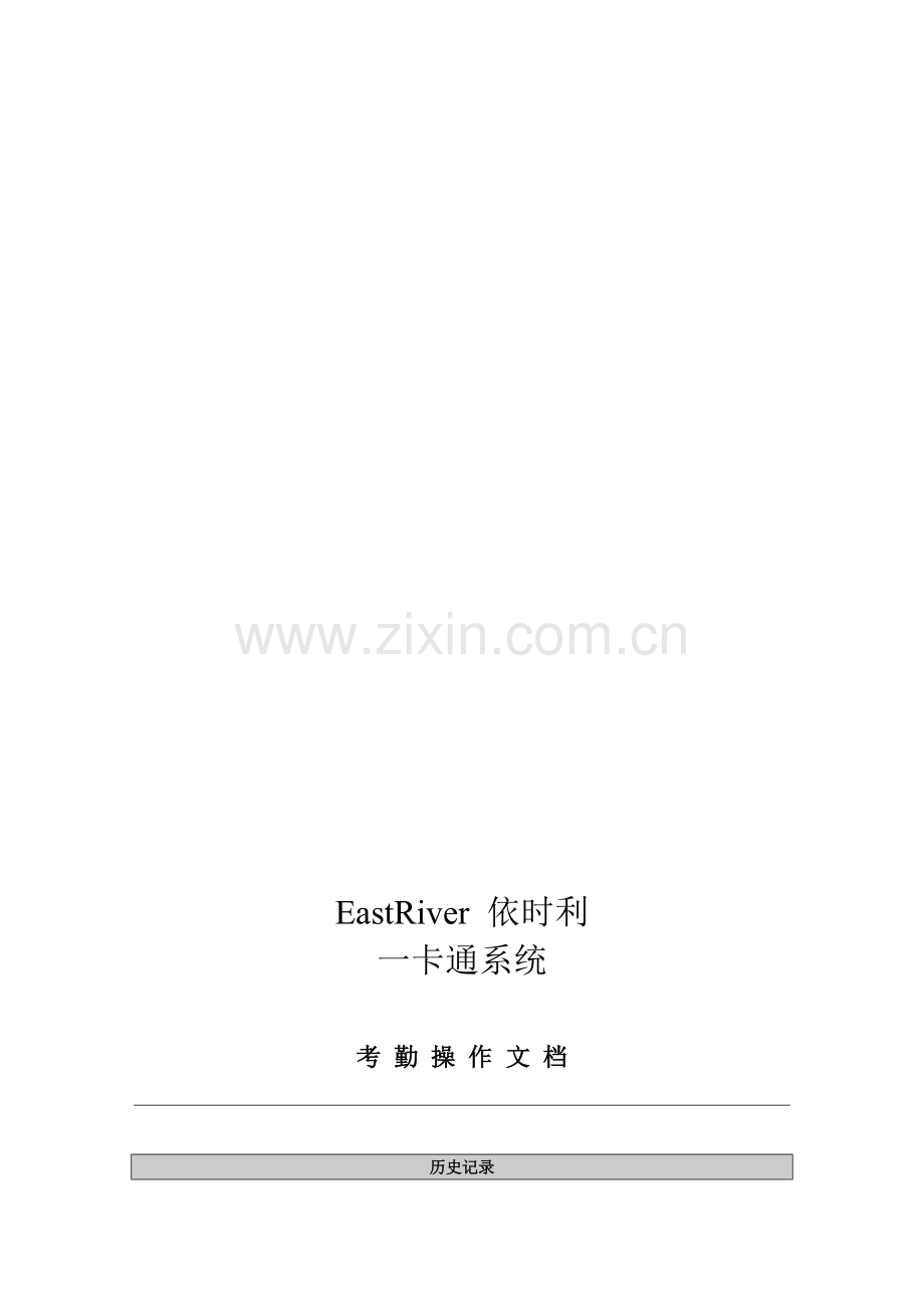 考勤操作流程.doc_第1页