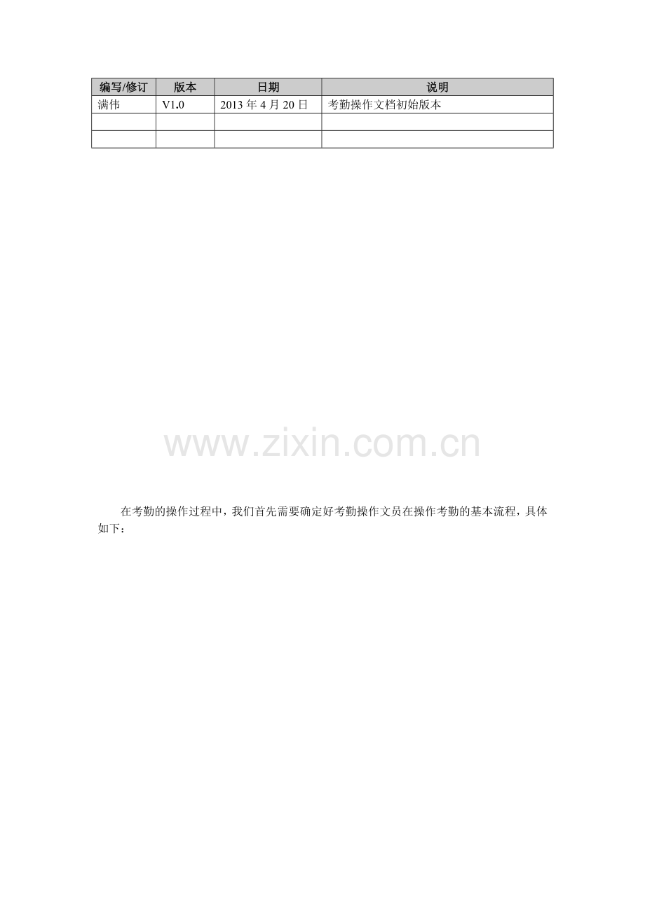 考勤操作流程.doc_第2页