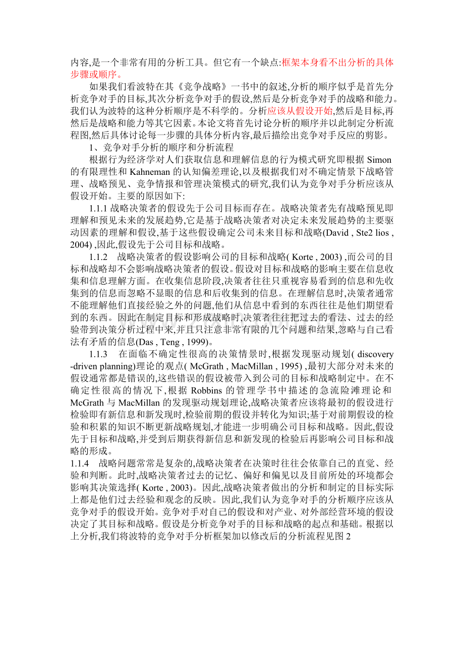 如何利用波特的竞争对手分析框架分析竞争对手.doc_第2页