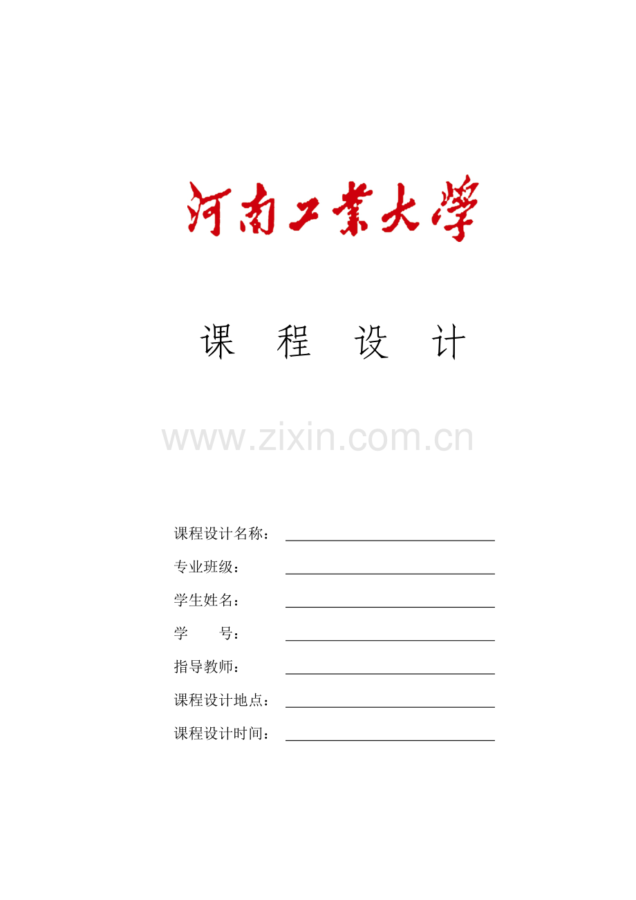工程项目管理课程设计任务书.doc_第1页
