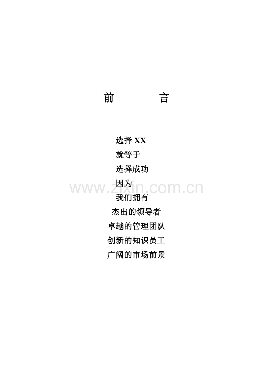 Etdwfba软件公司商业计划书.doc_第2页