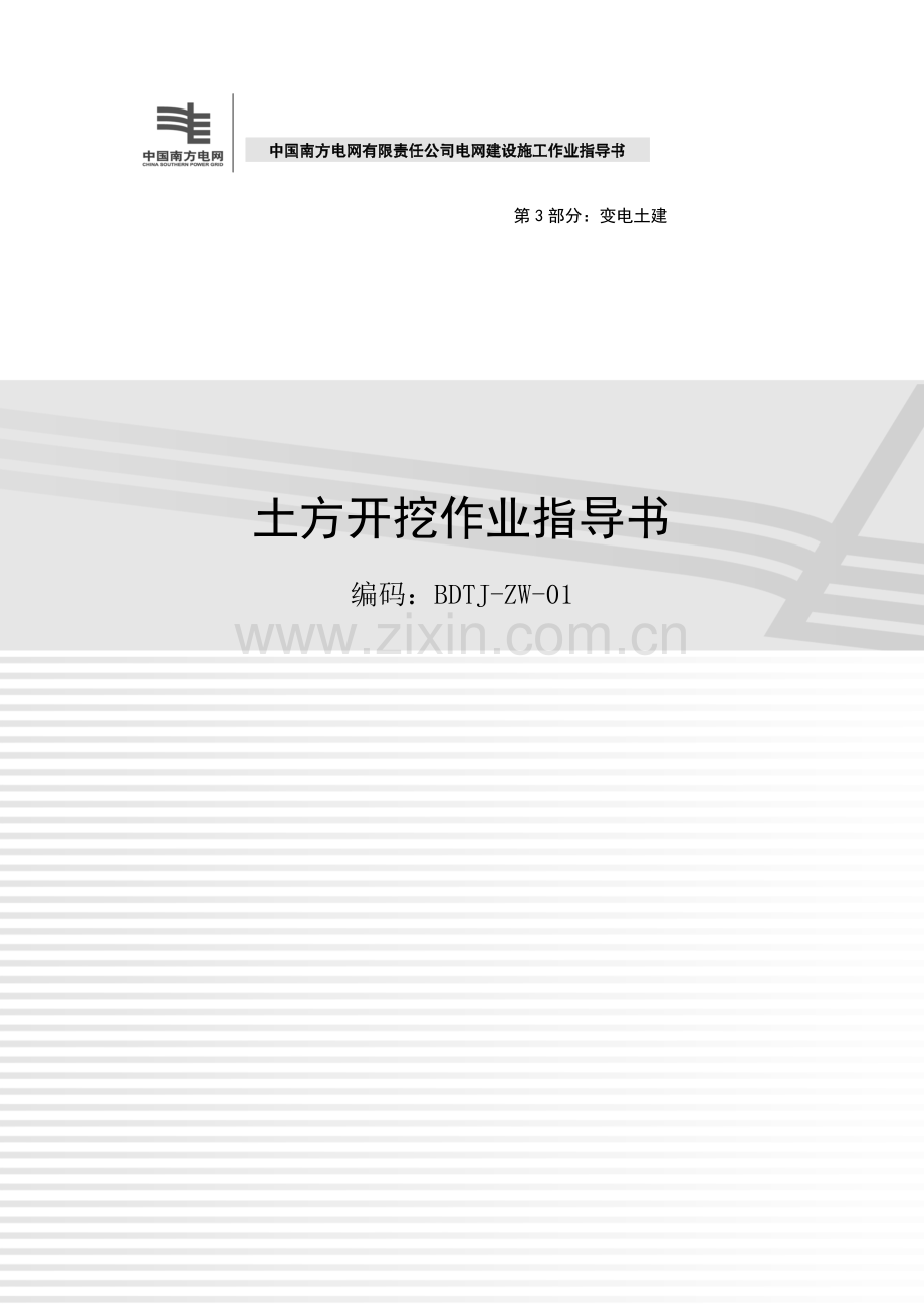作业指导书分析表.doc_第1页