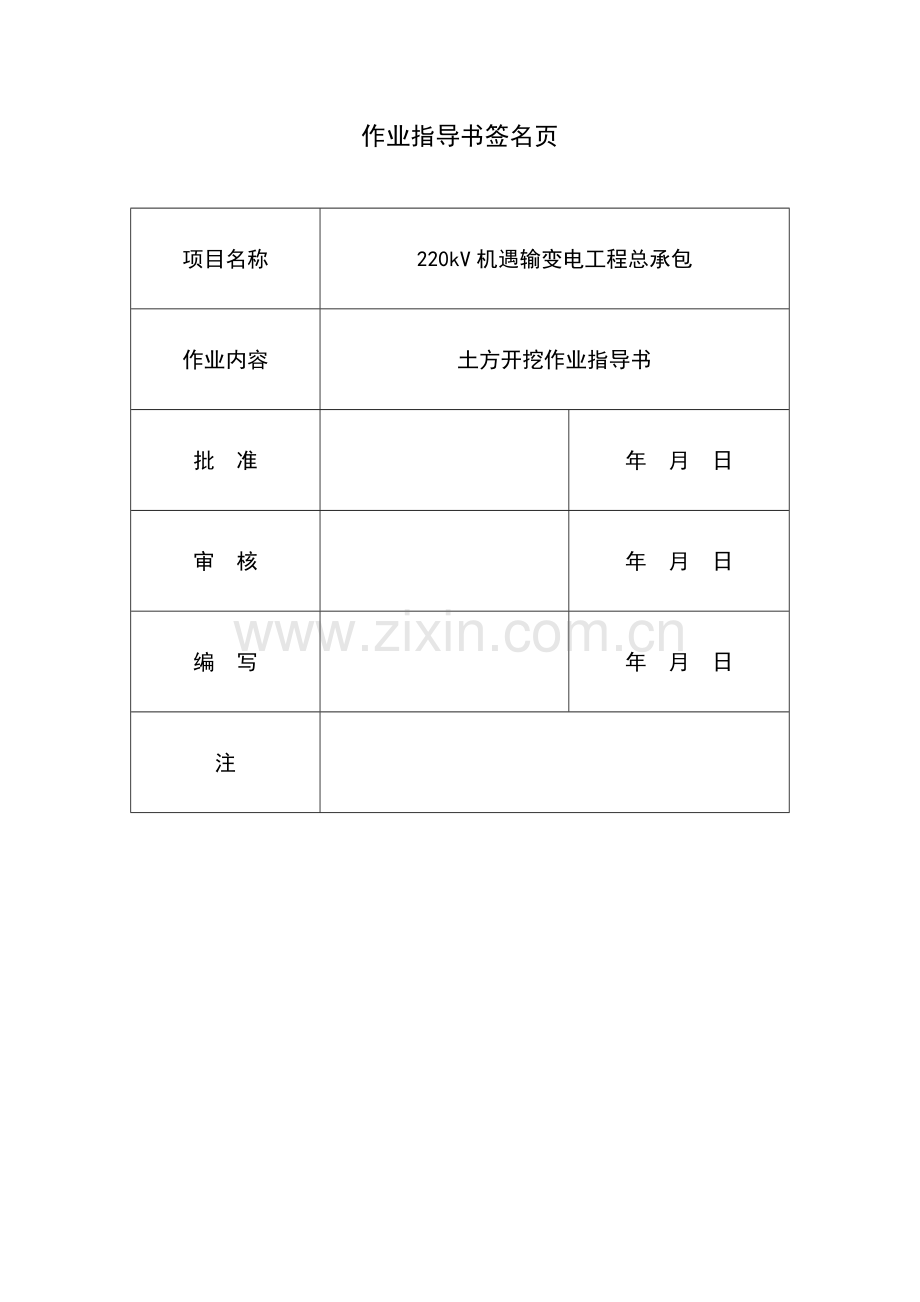 作业指导书分析表.doc_第2页