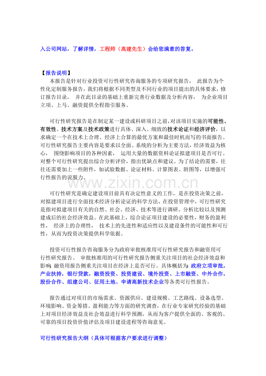 储能及动力锂电池工程技术研究中心项目可行性研究报告.doc_第2页
