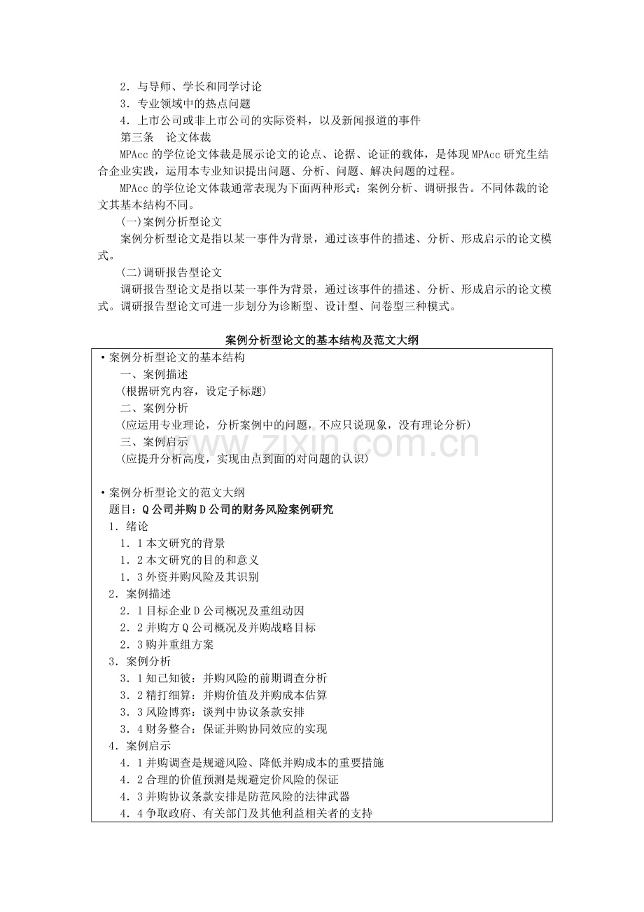 首都经济贸易大学会计硕士专业学位-MPAcc-研究生学位论文写作规范.doc_第2页