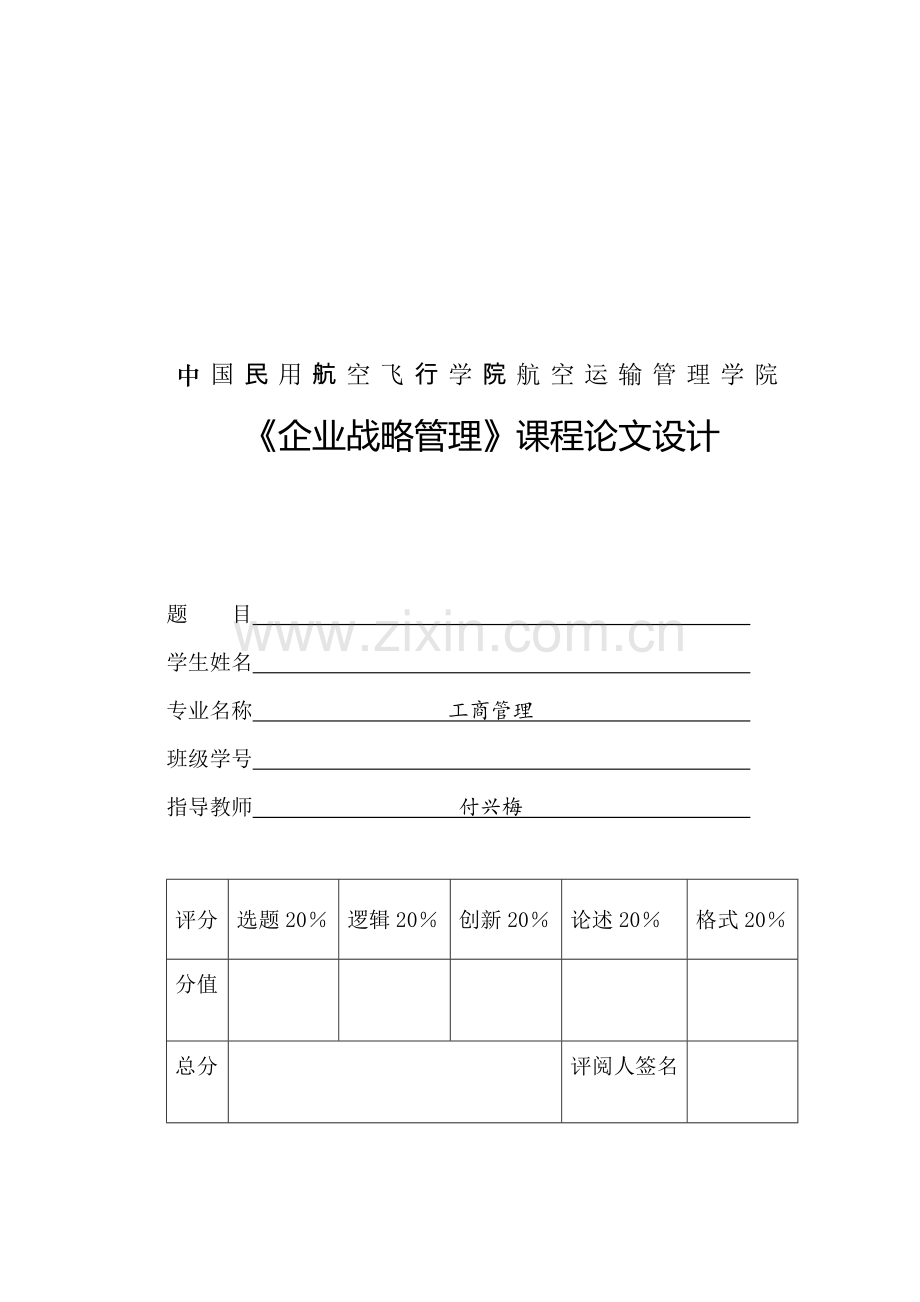 六力模型分析.doc_第1页