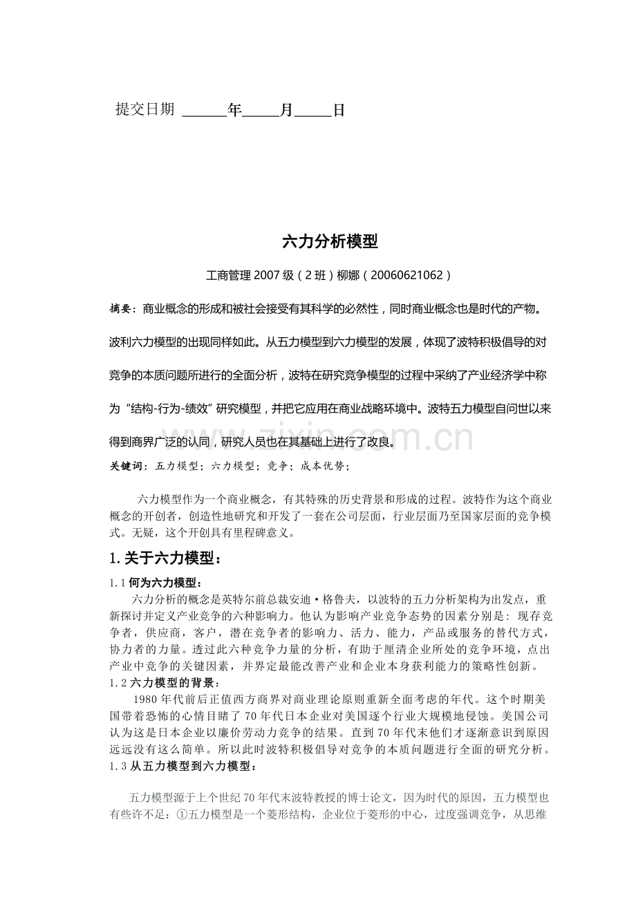 六力模型分析.doc_第2页