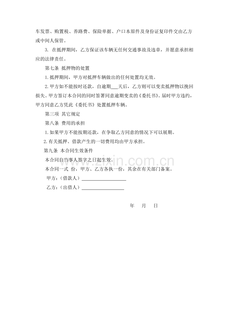 车辆抵押借款合同范本.doc_第2页
