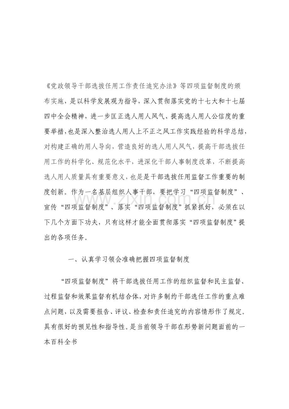 四项制度建设.doc_第1页