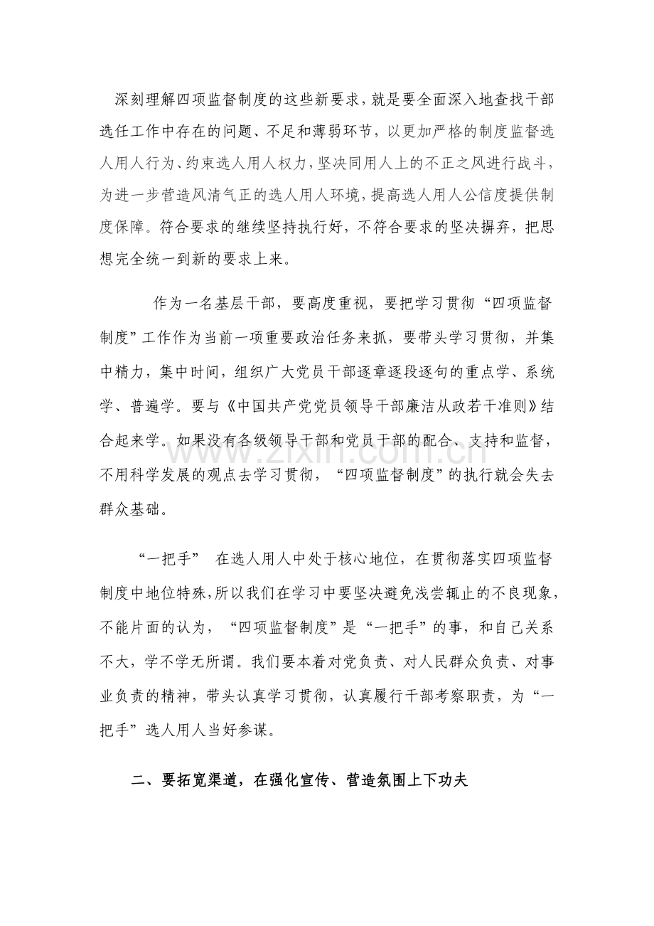 四项制度建设.doc_第2页