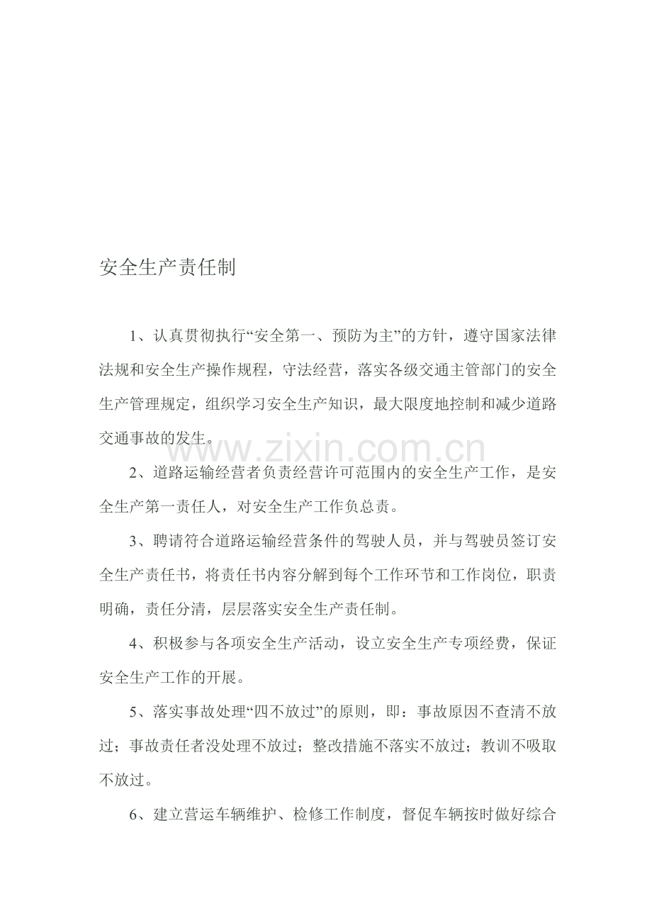 危险品运输管理制度[1].doc_第1页