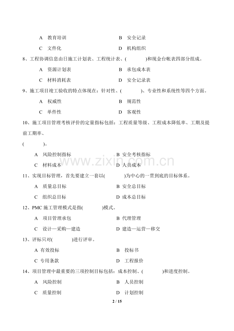 工程建设项目管理复习资料.doc_第2页