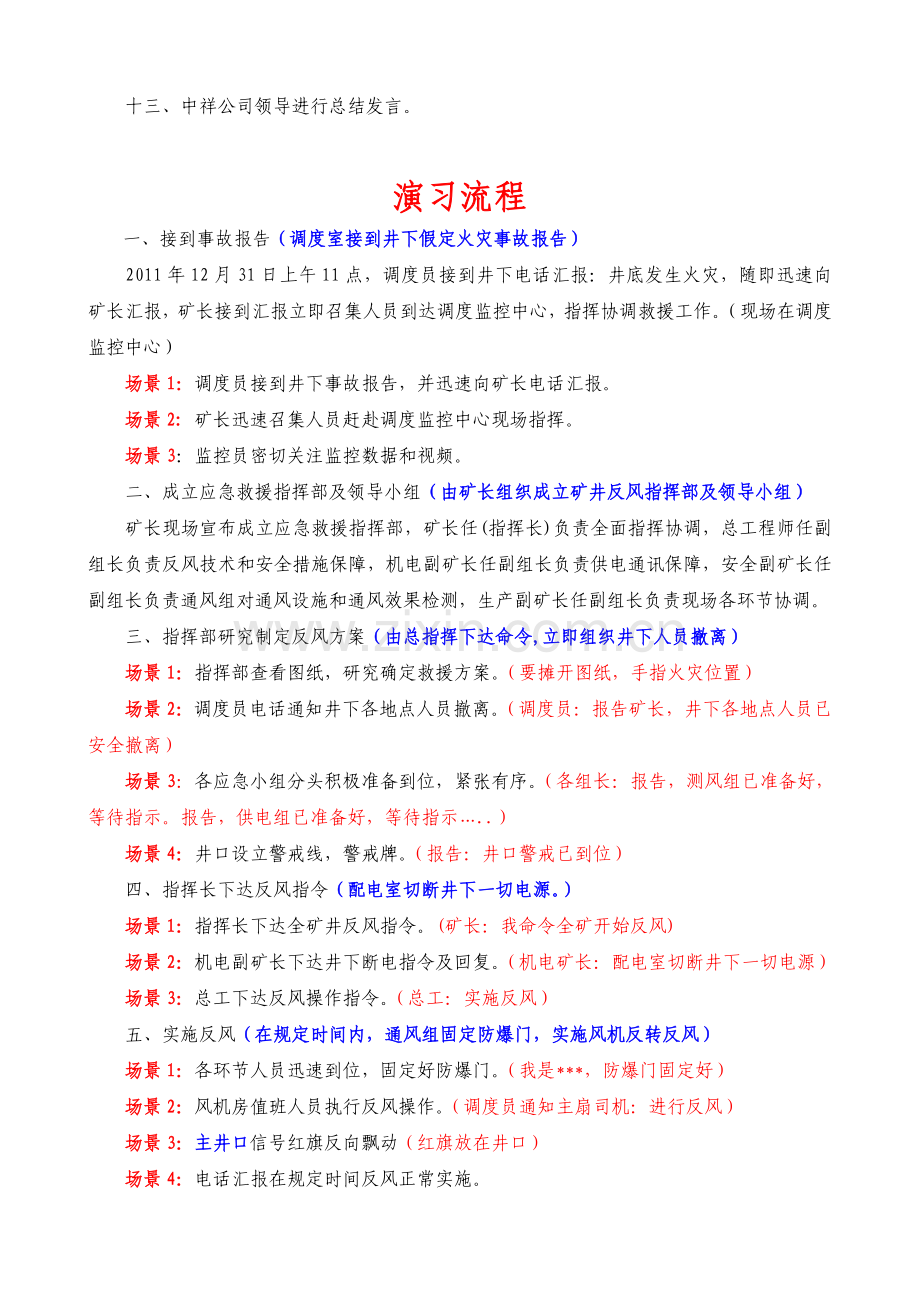 反风演习流程(修改).doc_第2页