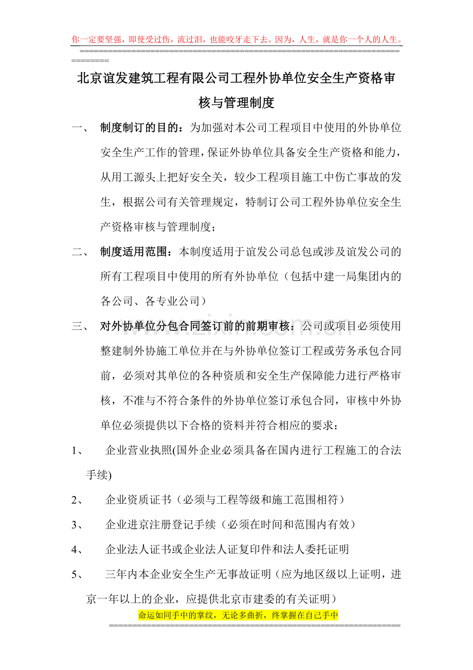 6公司外协安全管理制度.doc_第1页