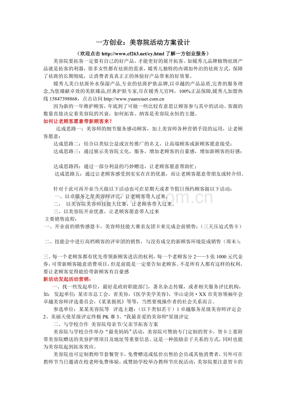 美容院活动策划方案.doc_第1页