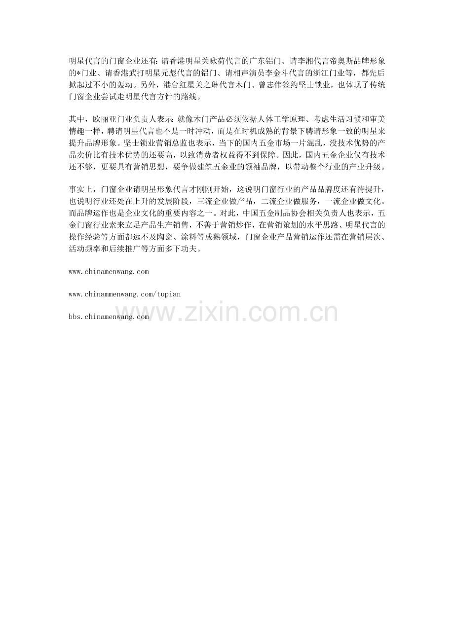 国内门窗市场三大营销策略研究分析.doc_第2页