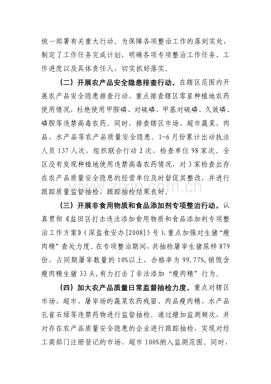 2009年上半年农产品安全工作总结及下半年计划.doc_第2页