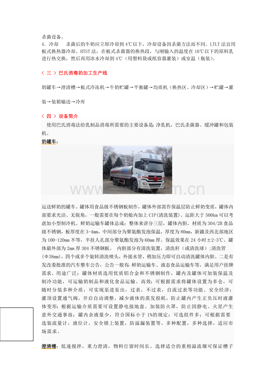 巴氏消毒奶生产线.doc_第2页