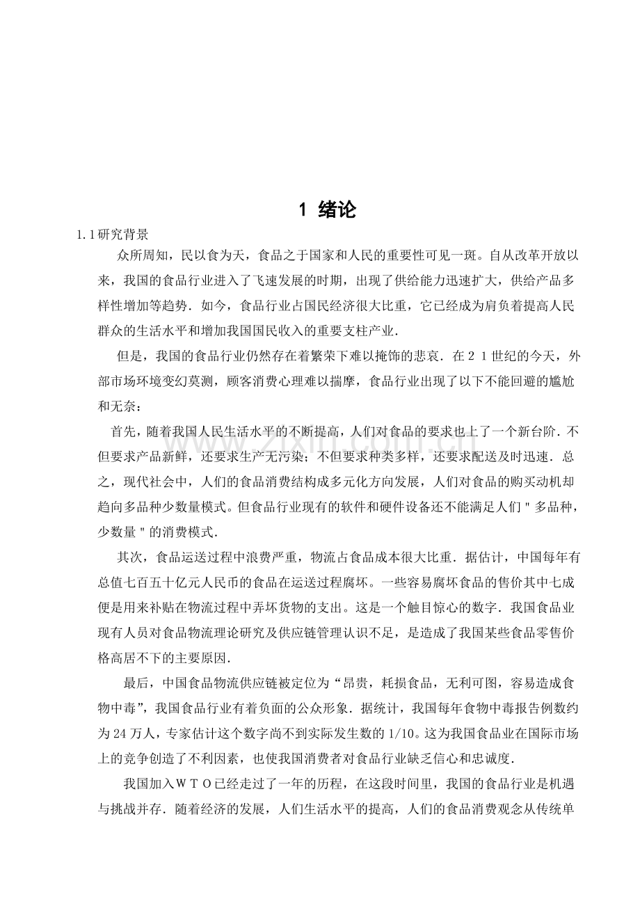企业供应物流研究.doc_第2页