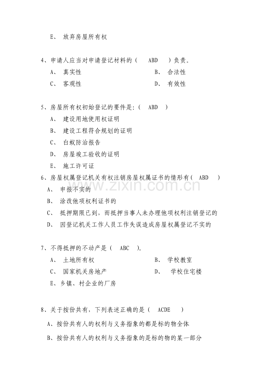 房屋登记审核人员考核房地产登记实务与案例模拟试题(一).doc_第2页