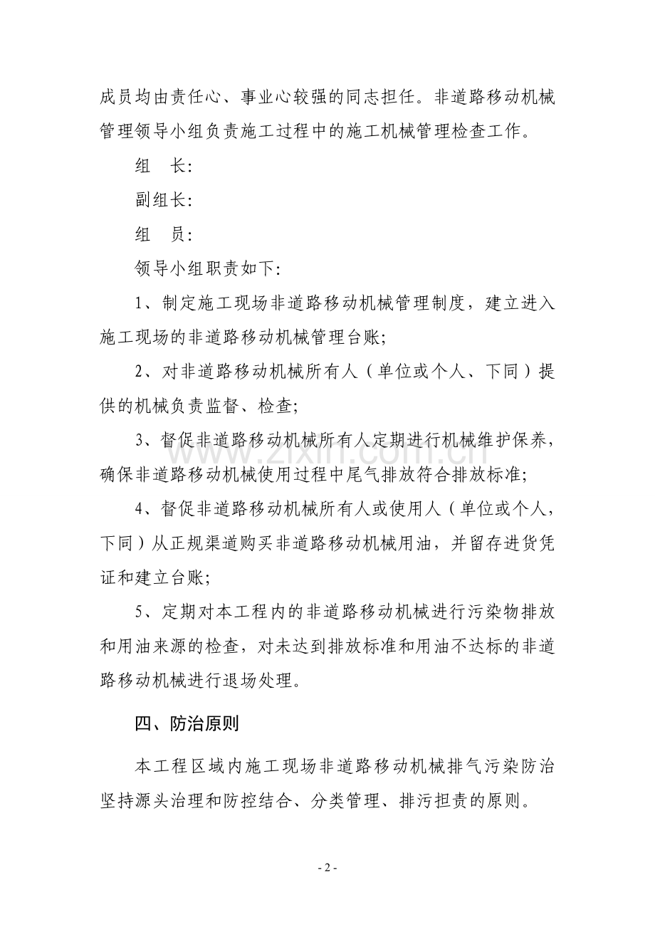 施工现场非道路移动机械管理制度.doc_第2页