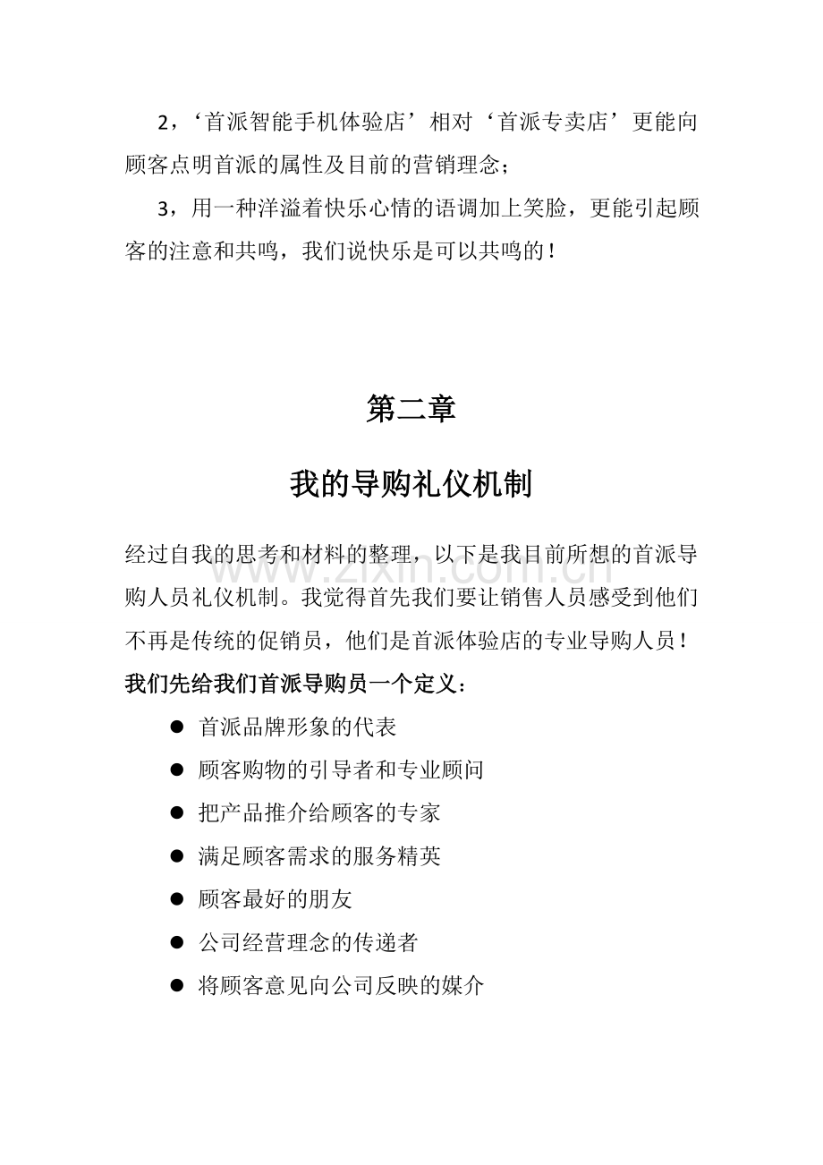 迎宾语、礼仪机制及销售话术分析首派.doc_第2页
