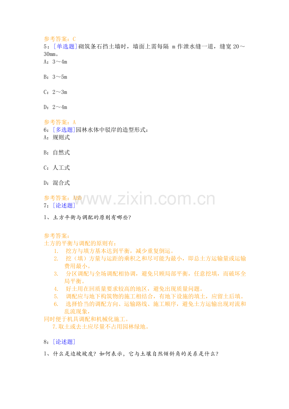 园林工程01.doc_第2页