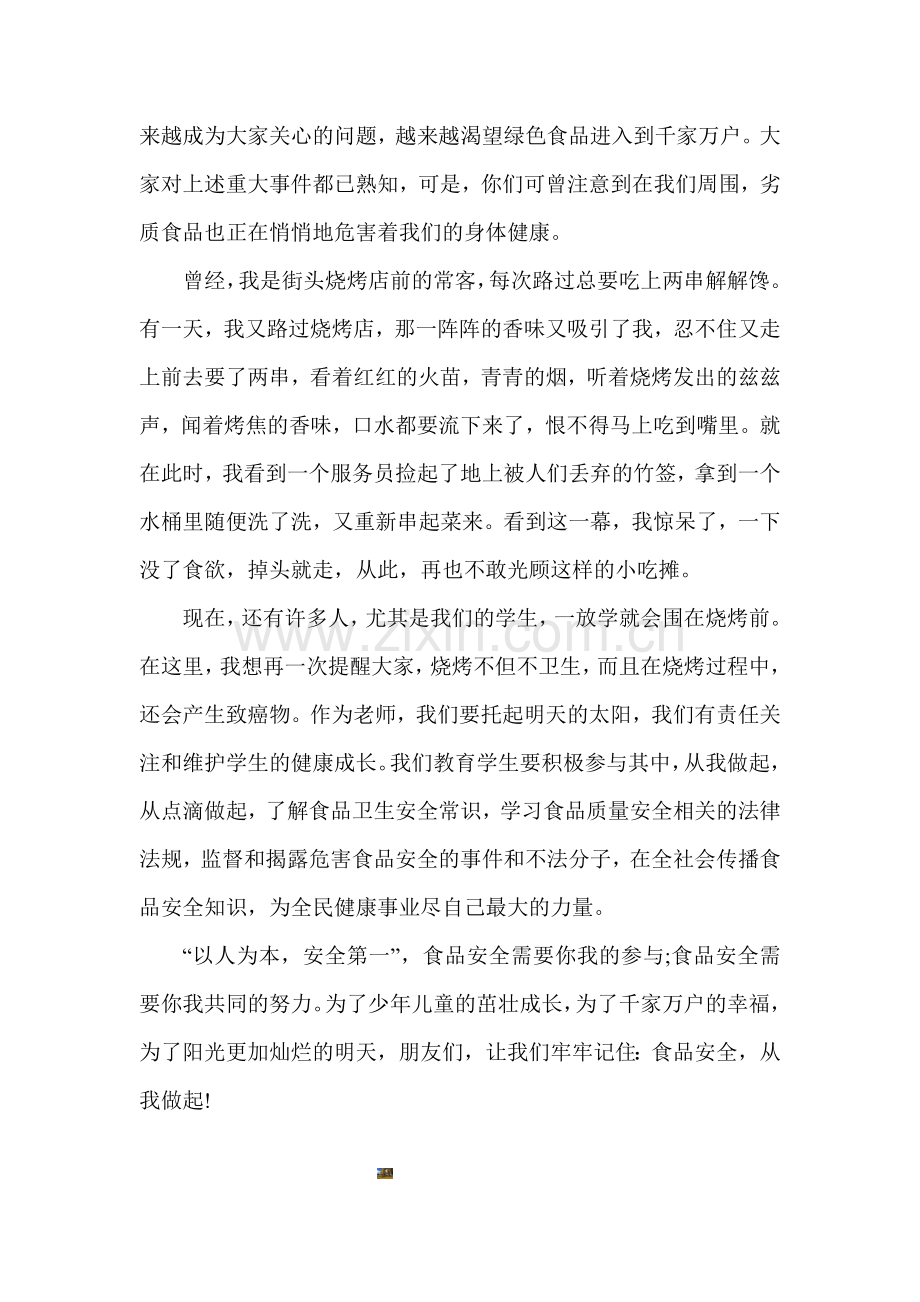 食品安全广播稿.doc_第2页
