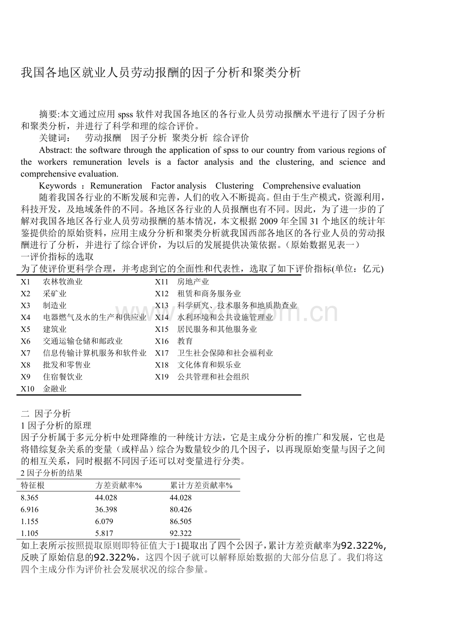 统计软件分析论文.doc_第1页