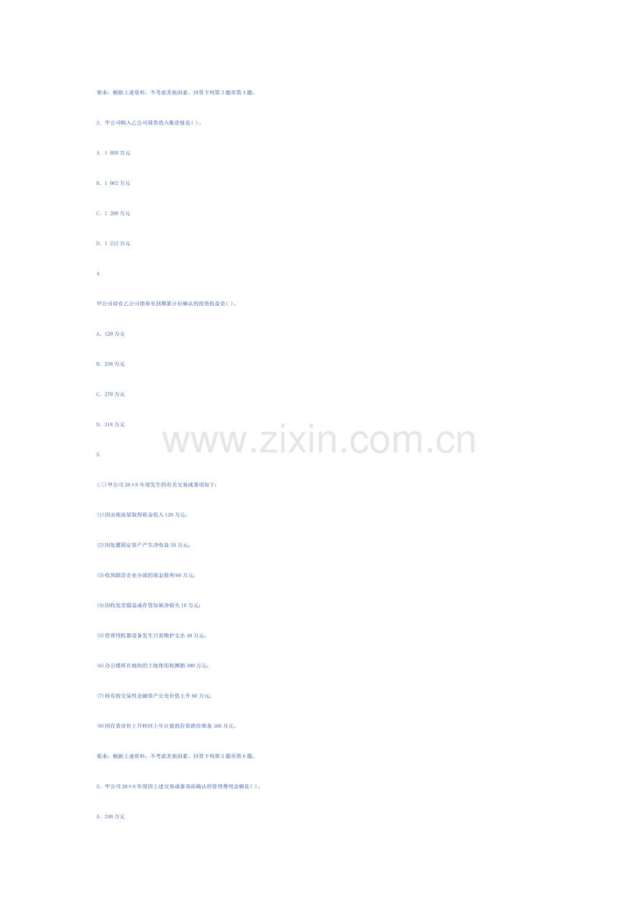 2009注册会计考试会计科目试题(新制度).doc_第2页