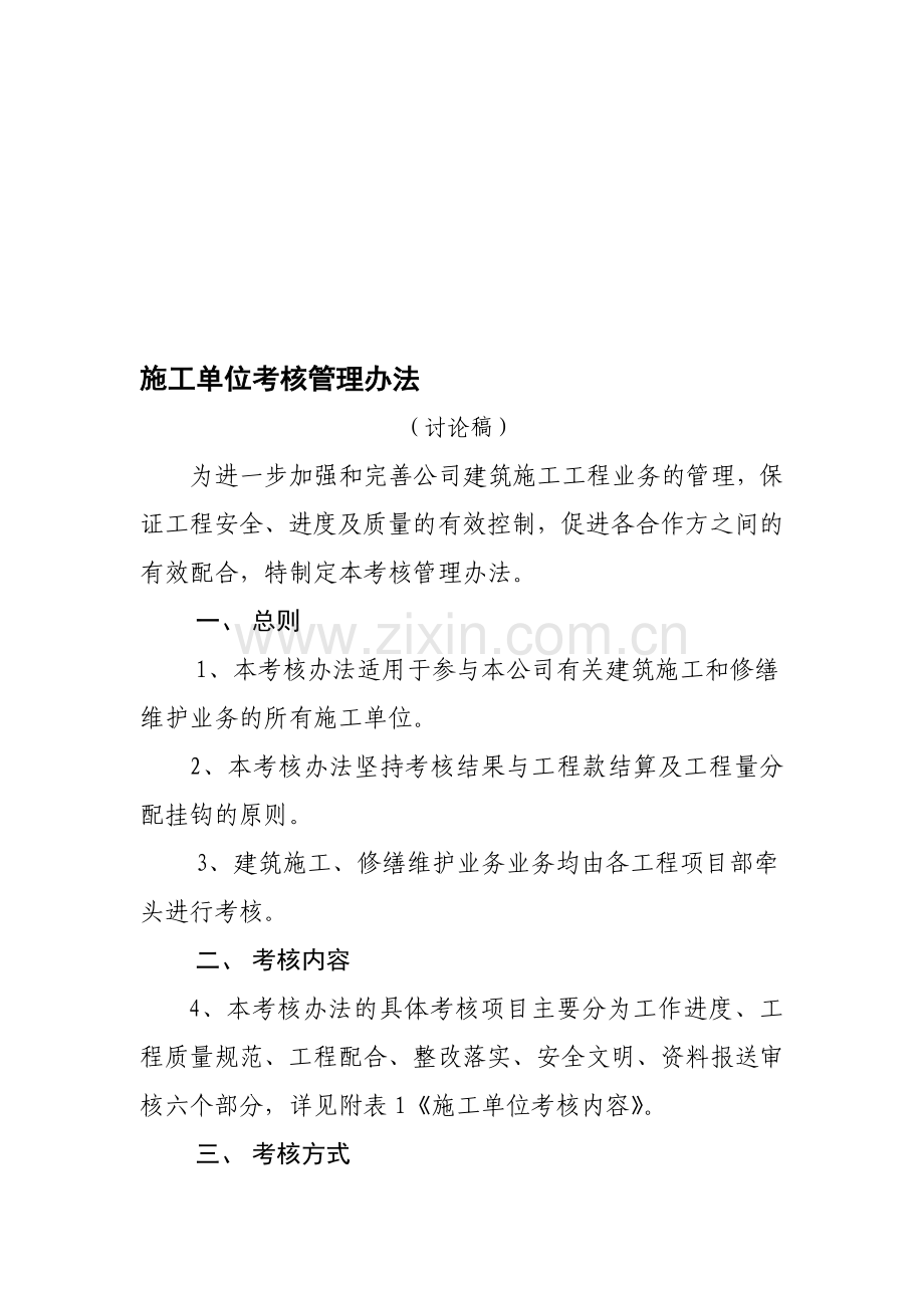 安全奖惩和考核管理制度2.9.doc_第1页