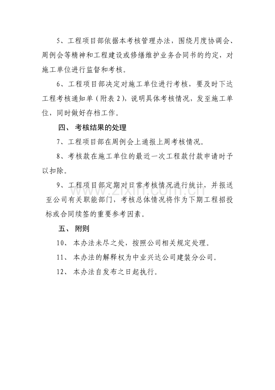安全奖惩和考核管理制度2.9.doc_第2页
