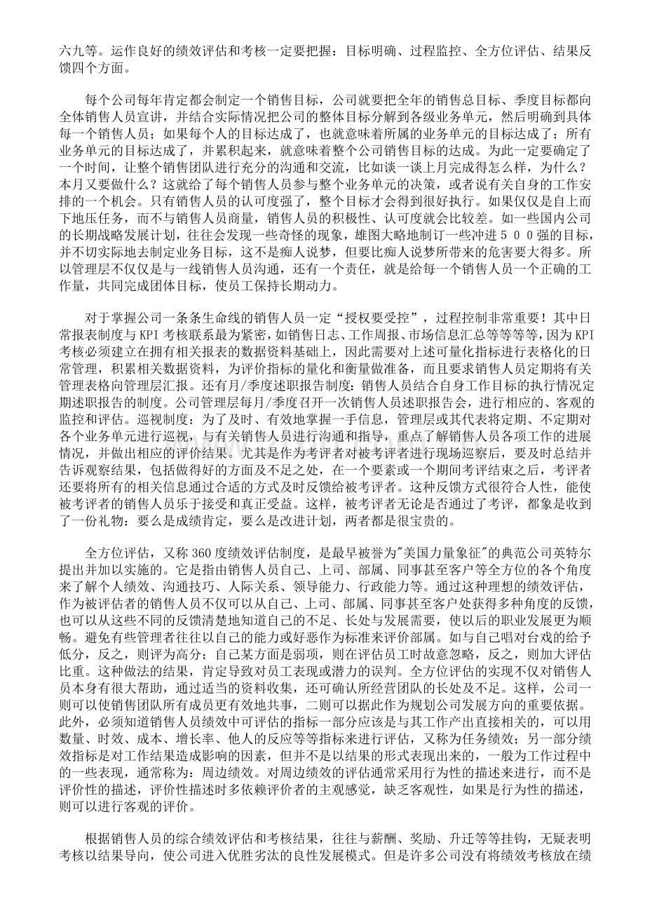 KPI评估考核体系是做好绩效管理的关键.doc_第2页