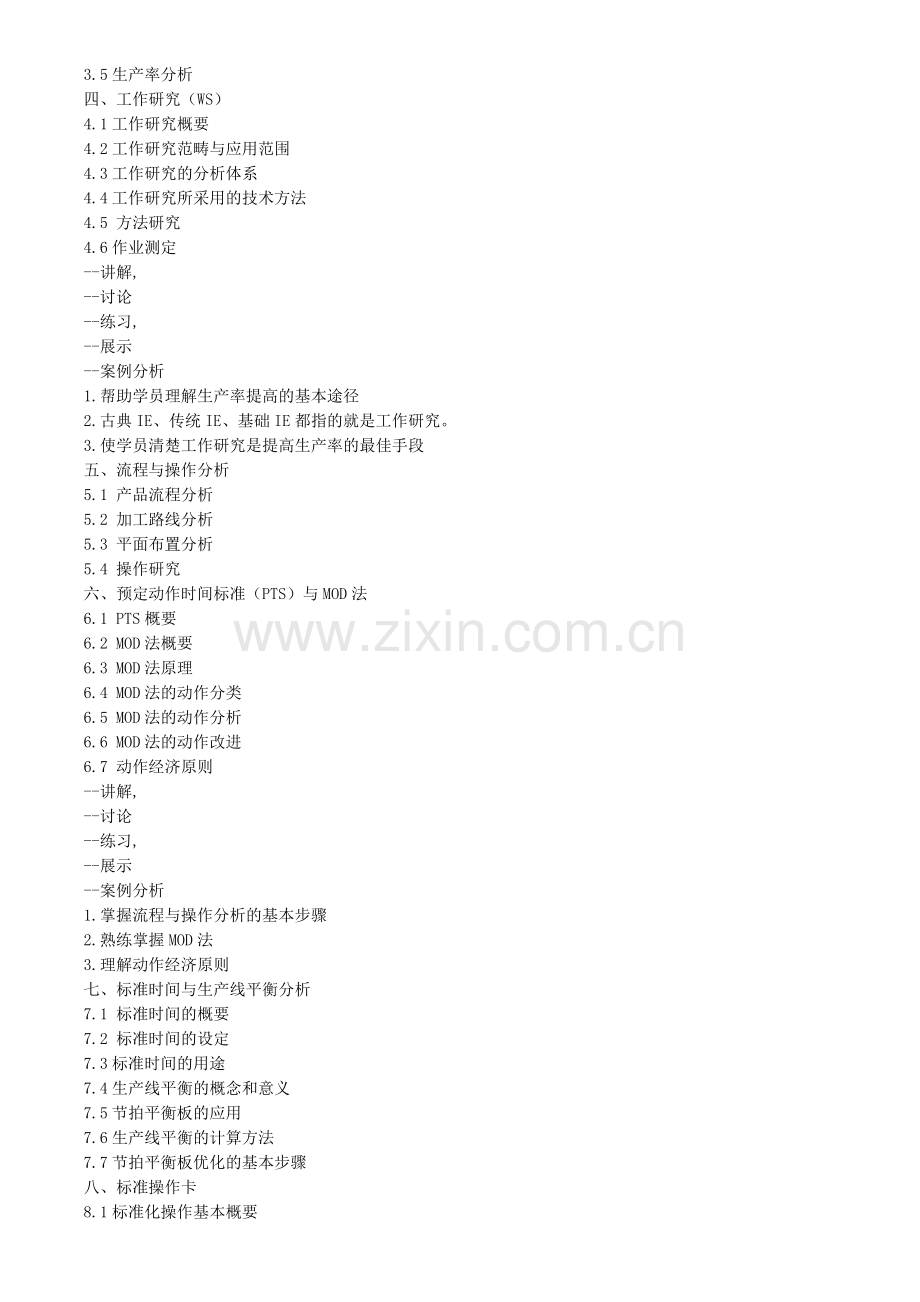 IE工业工程培训与提高生产线效率.doc_第2页