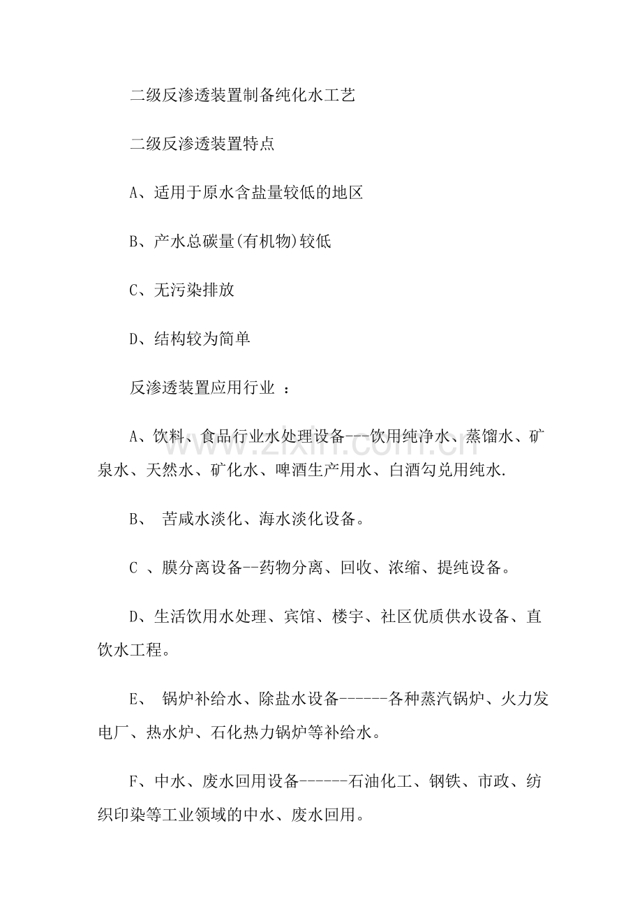 反渗透设备基本内容及主要工艺流程说明.doc_第2页