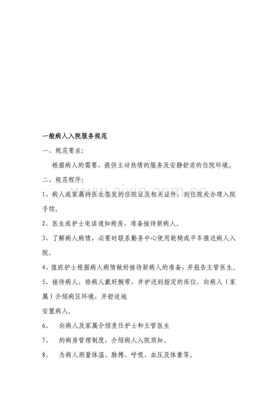 妇产科工作流程.doc_第2页