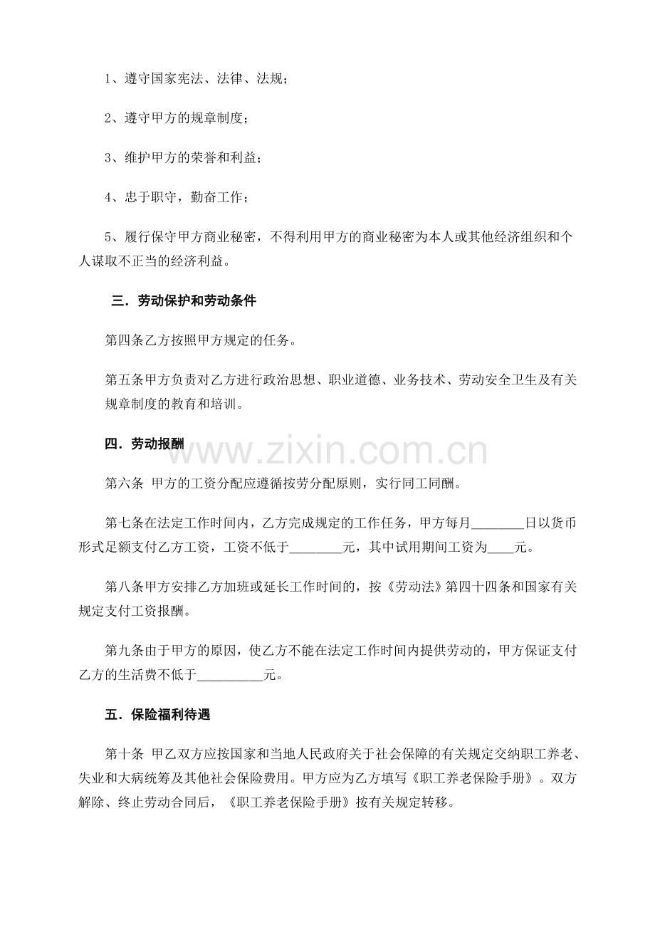 《劳动合同书》范本下载.doc_第2页
