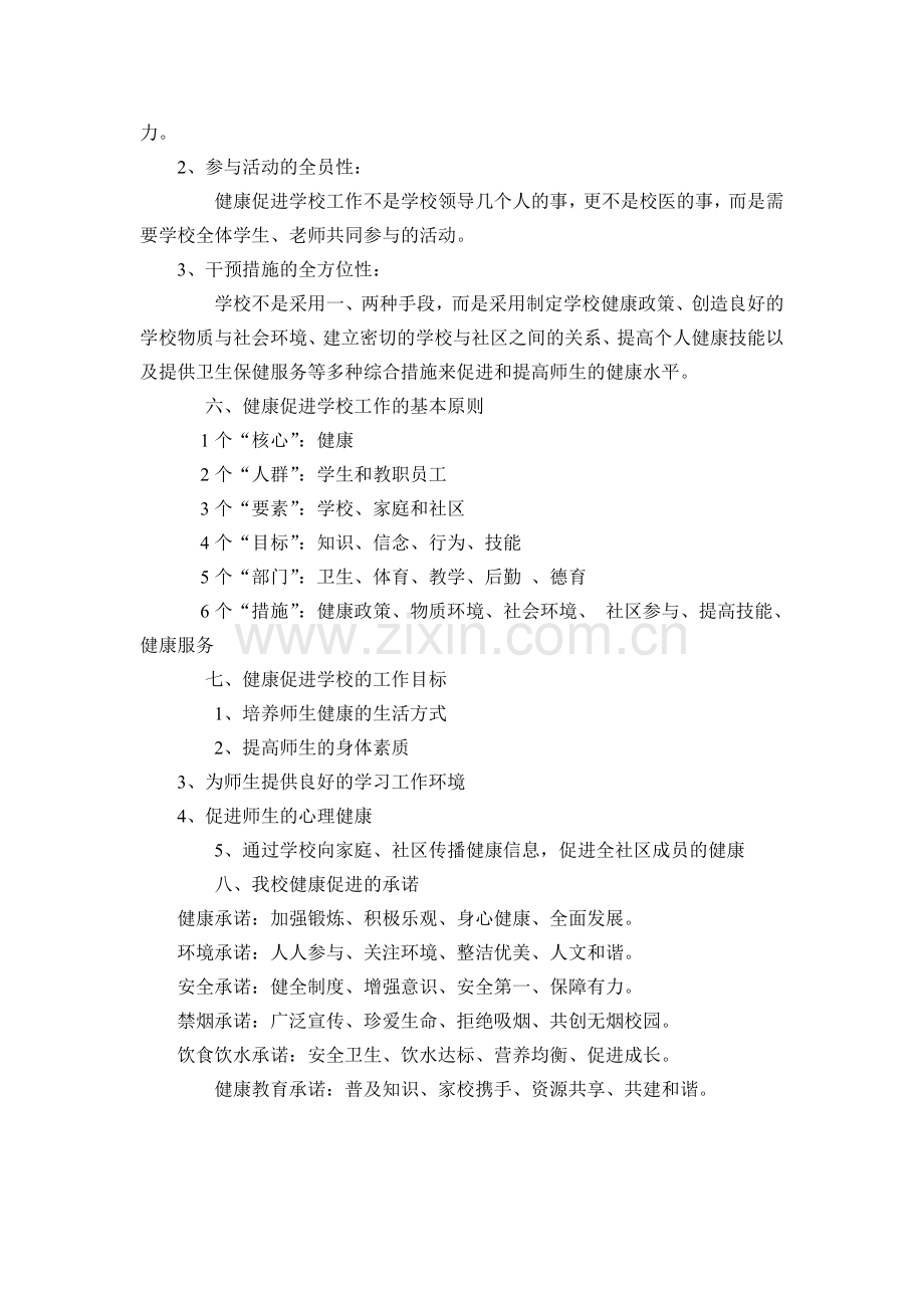健康教育知识培训内容.doc_第2页