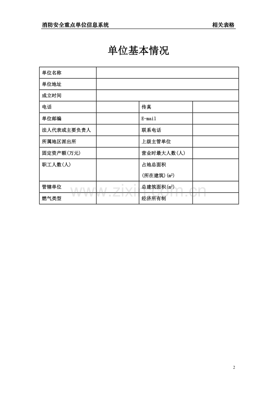 消防档案(表格).doc_第2页