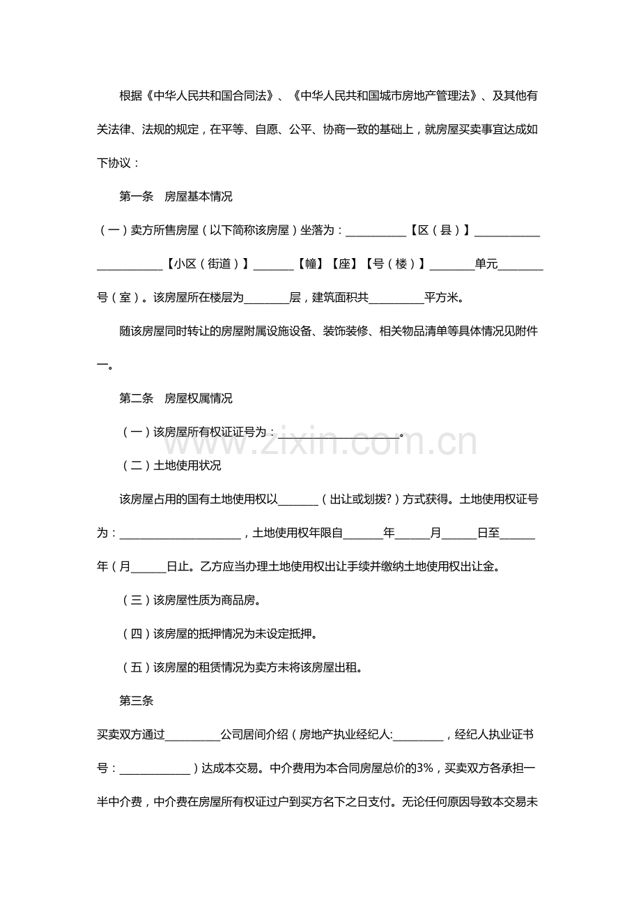 二手房买卖合同范本(2017年版).doc_第2页