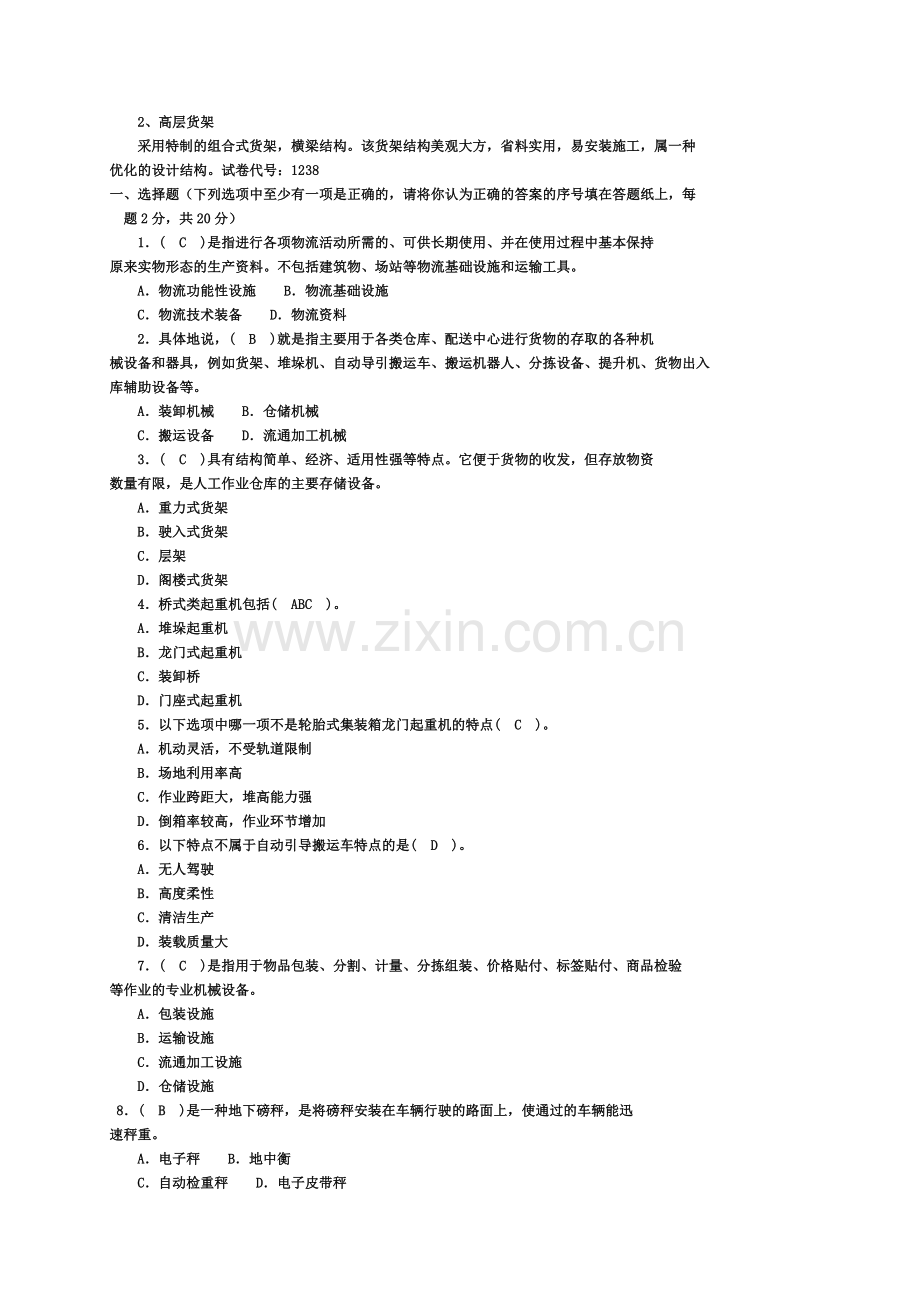 《物流设施与设备》期末试题及答案.doc_第1页