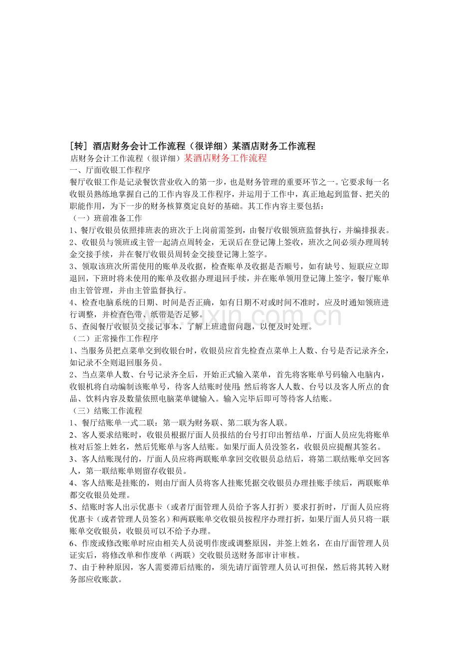 酒店工作流程.doc_第1页