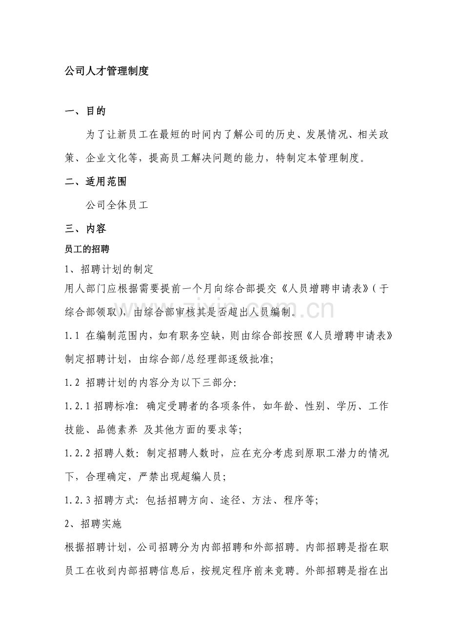 员工培训管理制度(好).doc_第1页