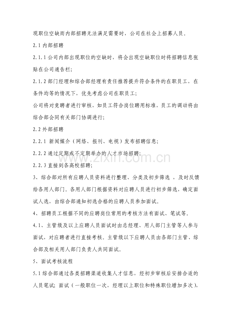 员工培训管理制度(好).doc_第2页