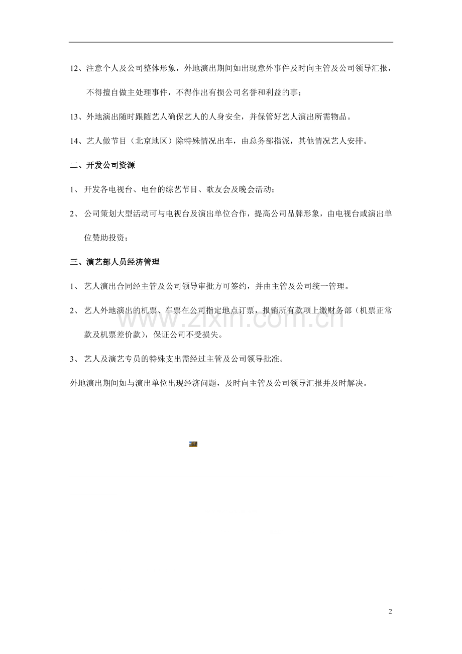 演艺部工作职责手册.doc_第2页