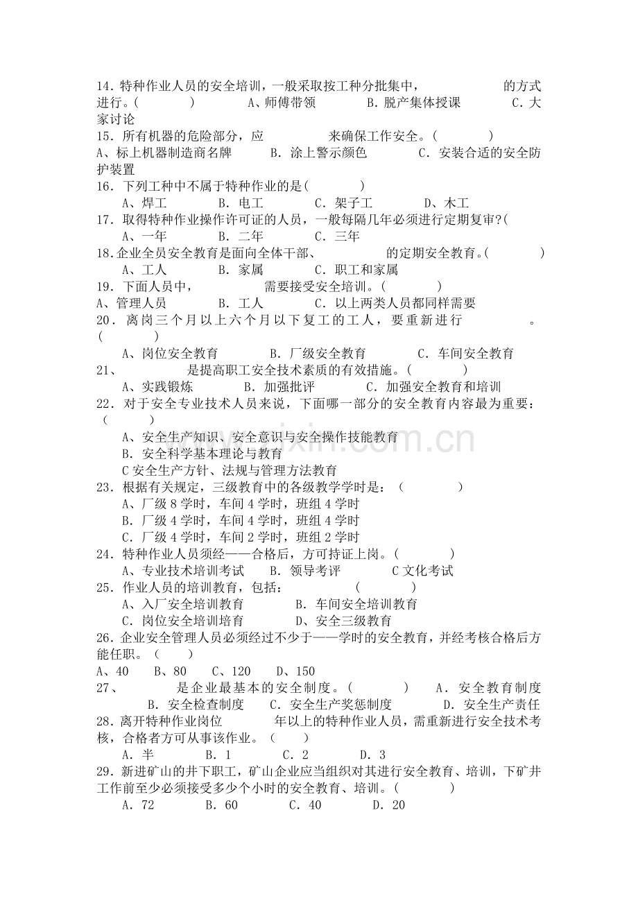 第二章生产经营单位的安全生产管理.doc_第2页