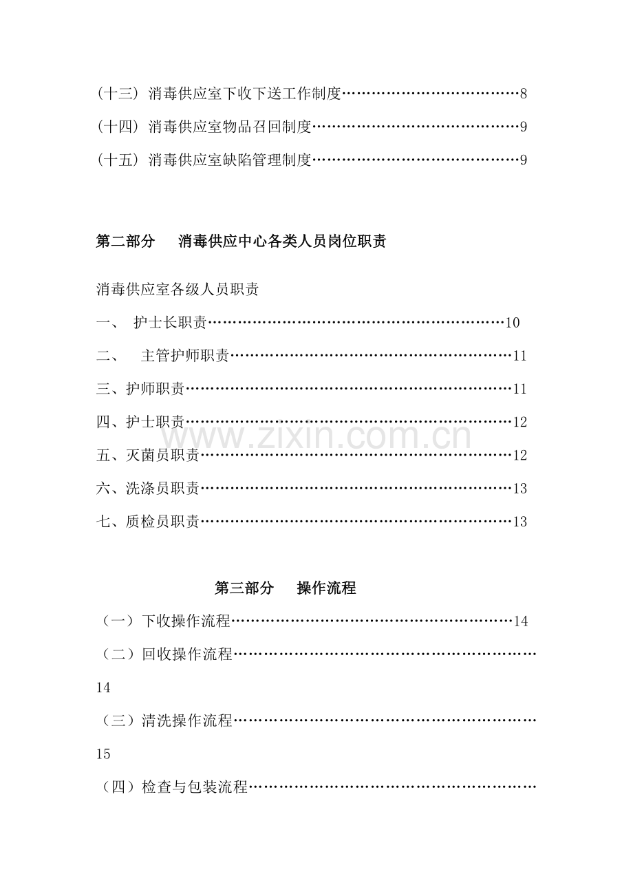 5.5.2.4消毒供应室工作制度、职责、操作流程.doc_第2页