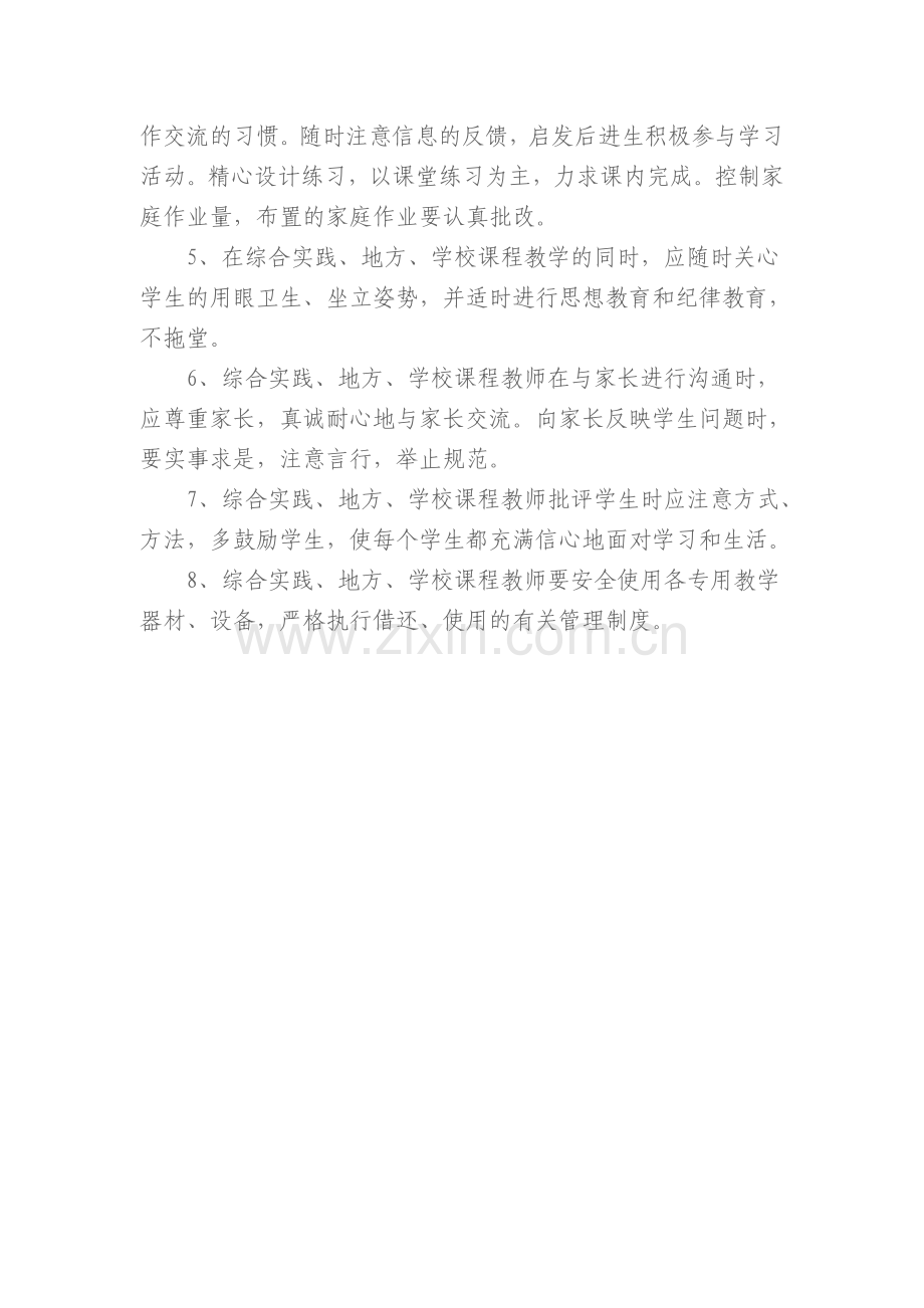 综合实践、地方、学校课程管理制度.doc_第2页