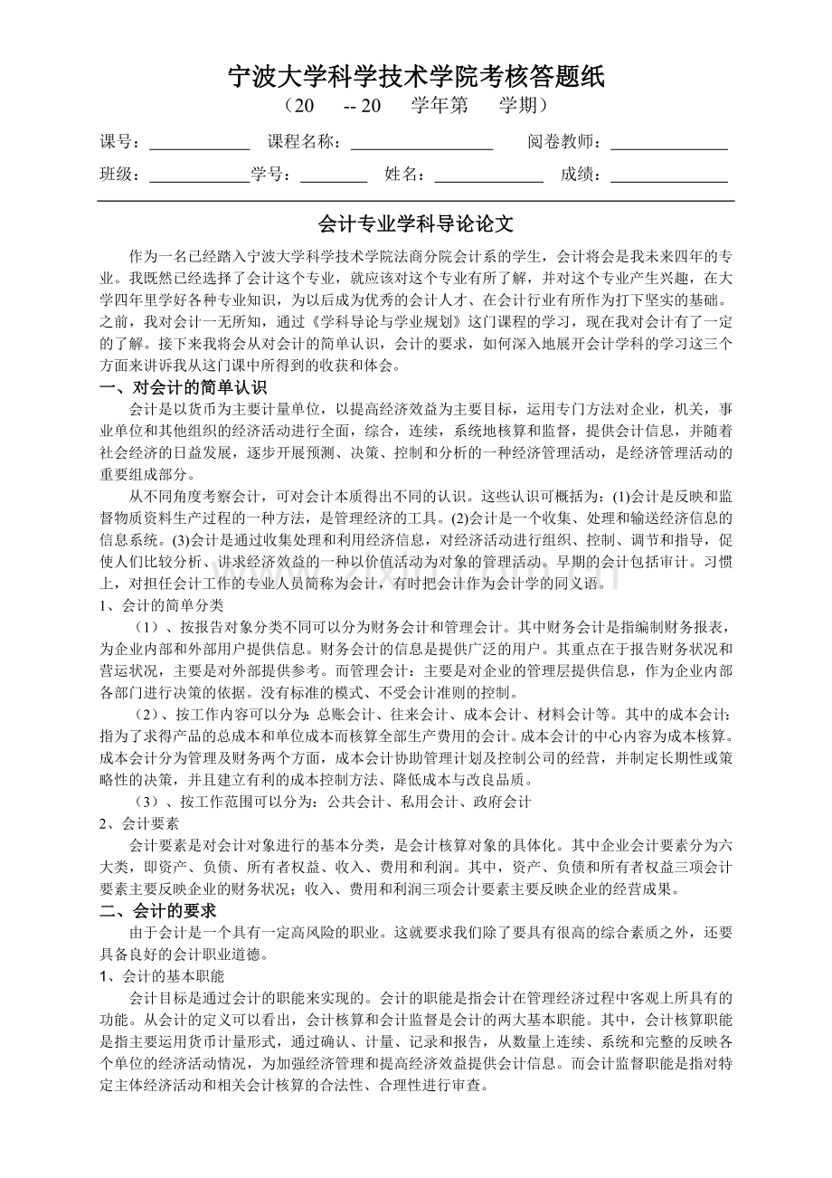 会计专业学科导论论文.doc_第1页