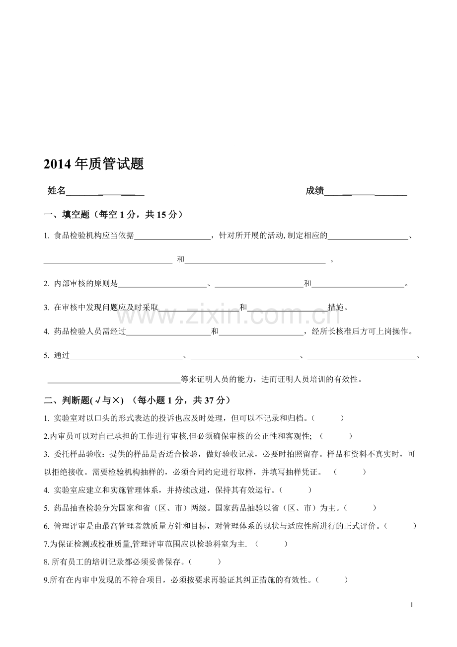 2014年测试卷及答案.doc_第1页